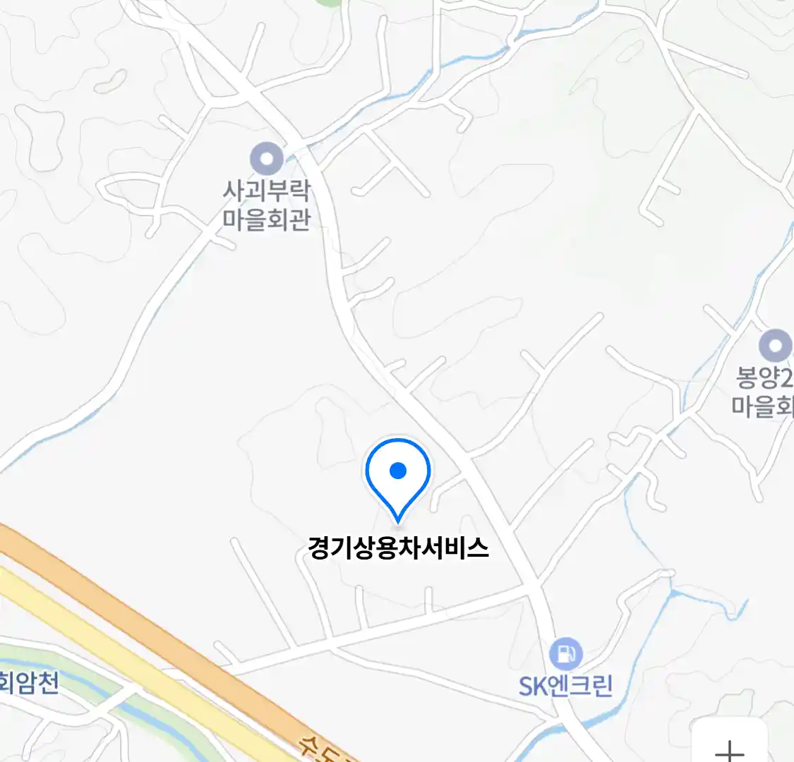 경기상용차서비스