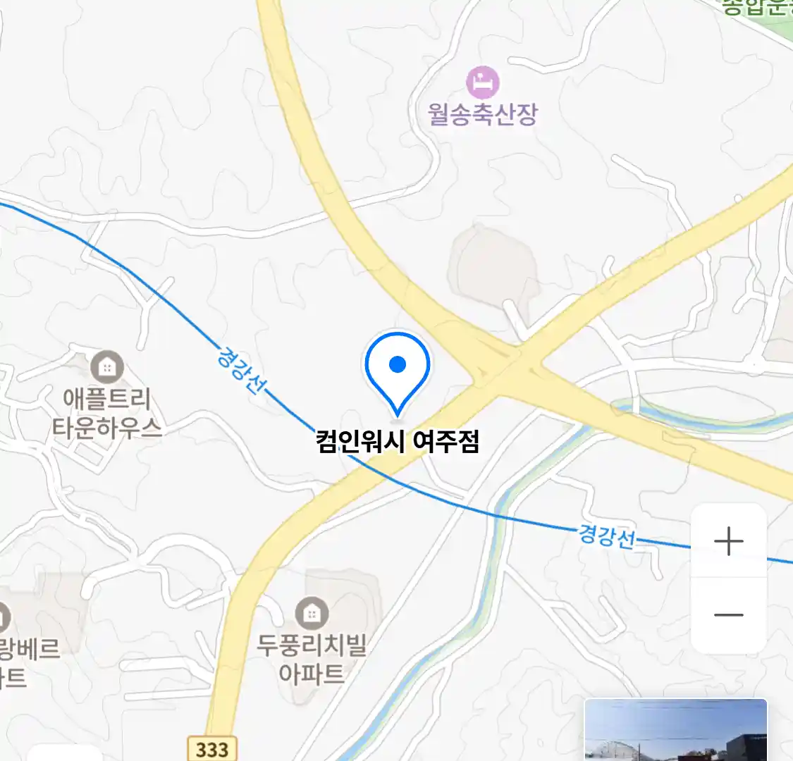 컴인워시 여주점