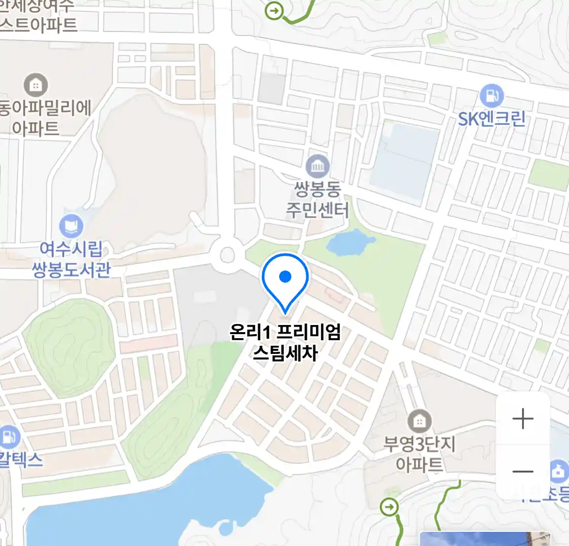 온리1 프리미엄 스팀세차
