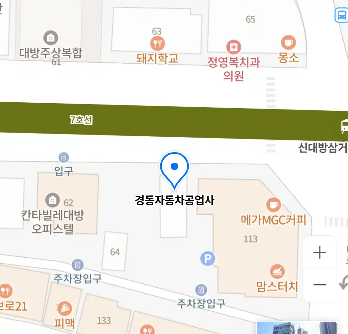 경동자동차공업사