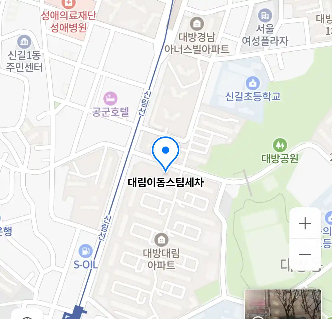 대림이동스팀세차