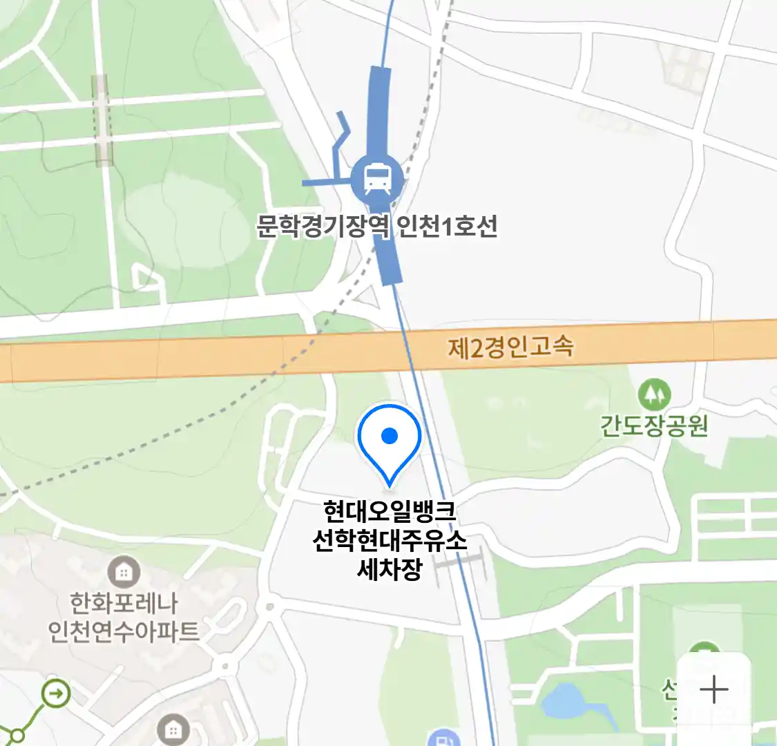 현대오일뱅크 선학현대주유소 세차장