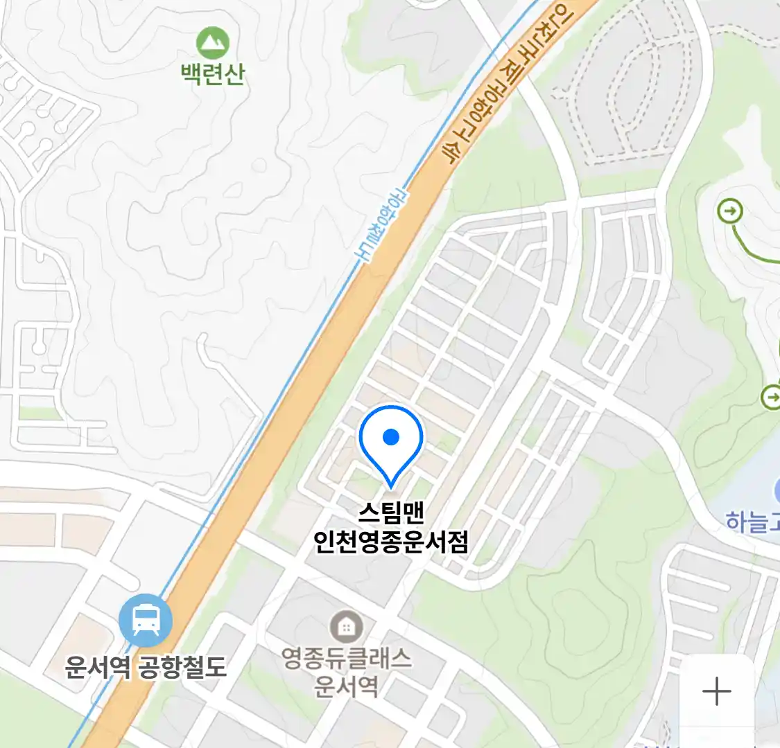 스팀맨 인천영종운서점