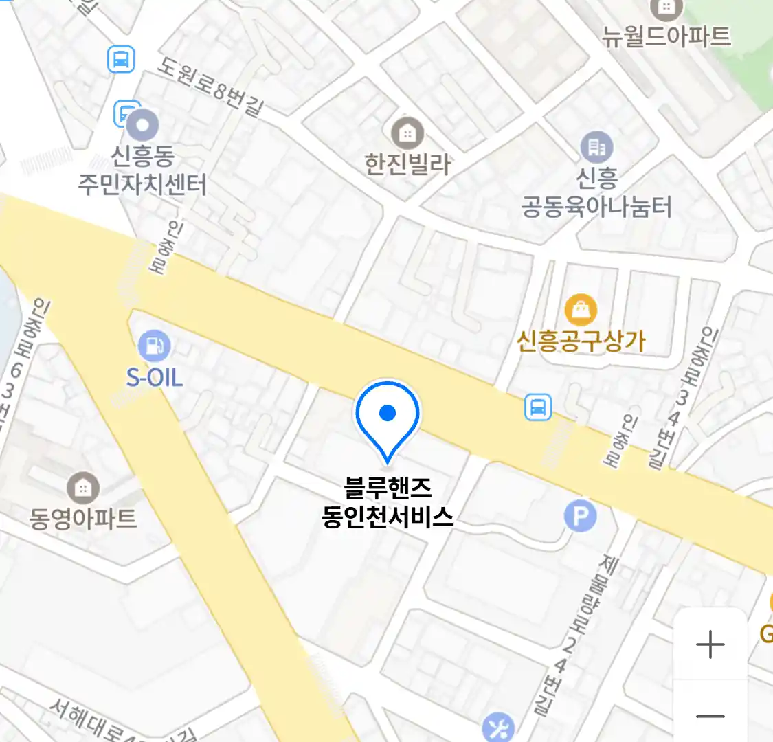 블루핸즈 동인천서비스