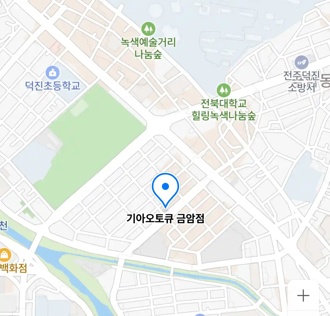 기아오토큐 금암점
