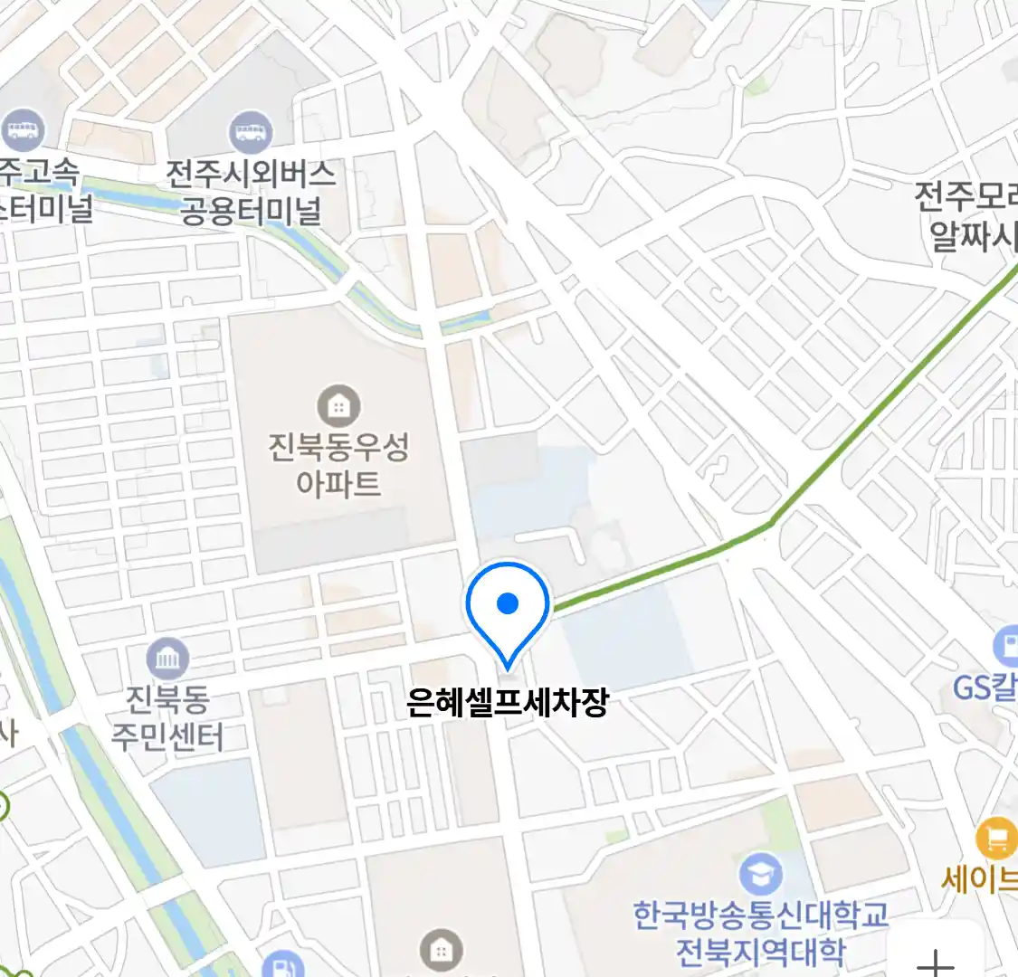 은혜셀프세차장