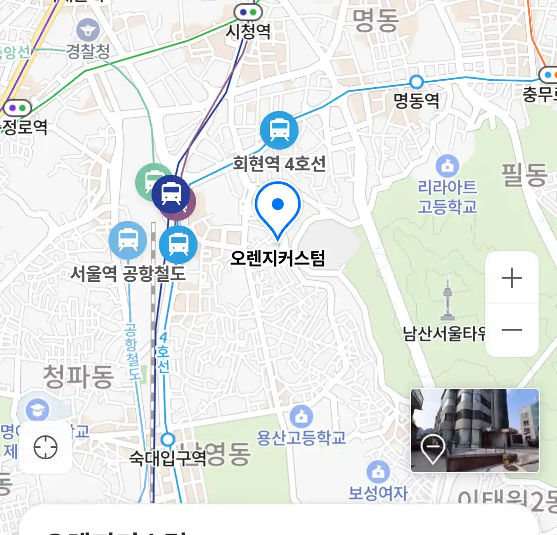 오렌지커스텀