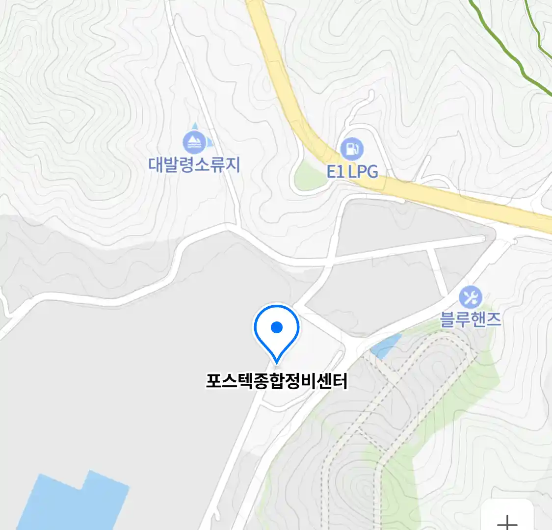 포스텍종합정비센터