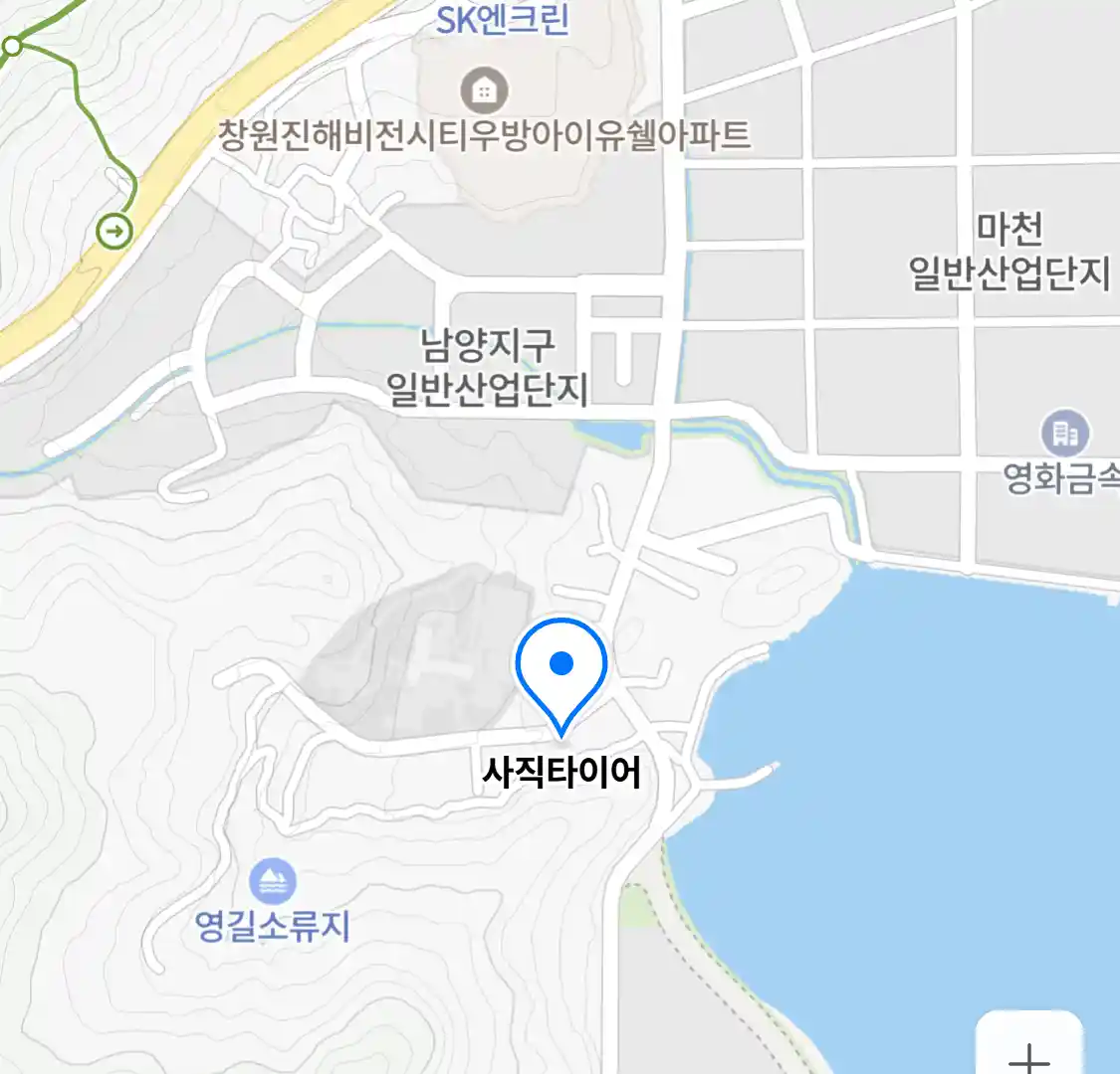 사직타이어