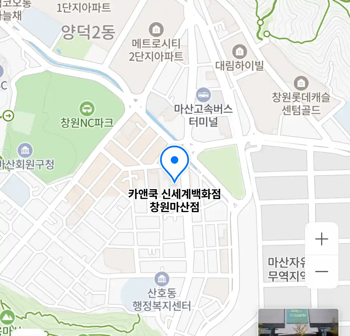 카앤쿡 신세계백화점 창원마산점
