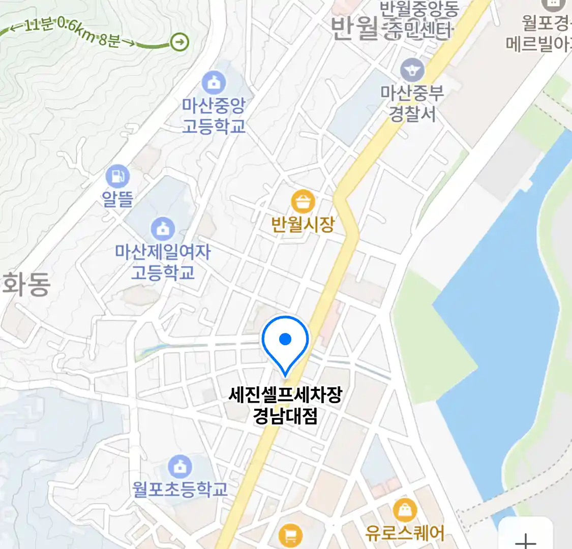 세진셀프세차장 경남대점