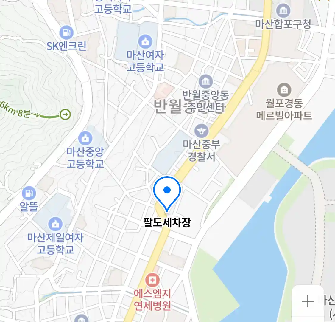 팔도세차장
