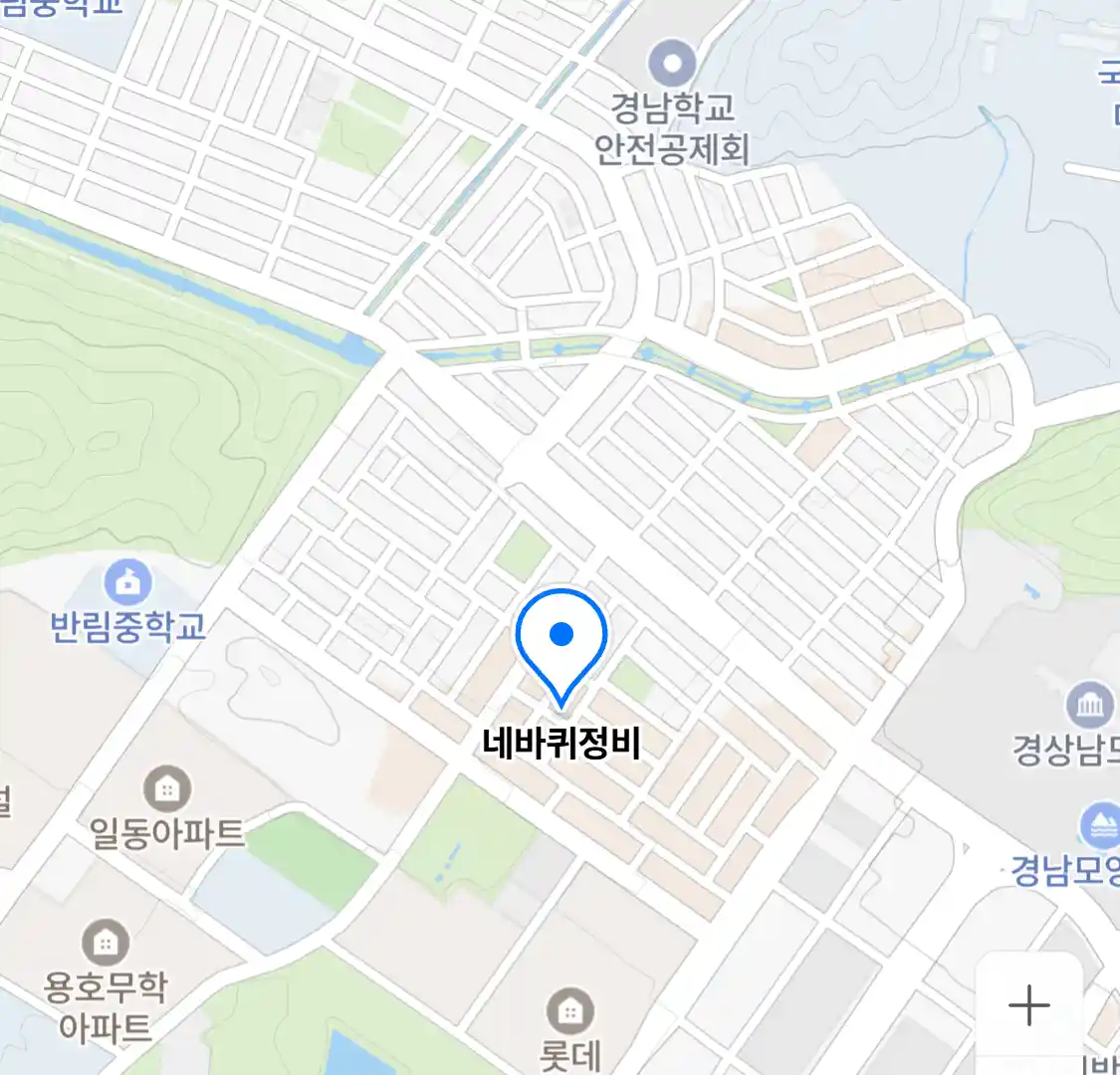 네바퀴정비