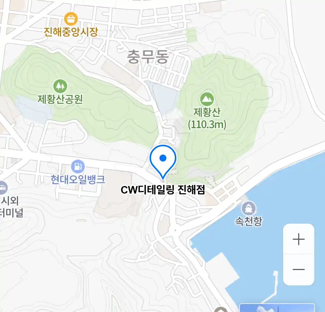 CW디테일링 진해점