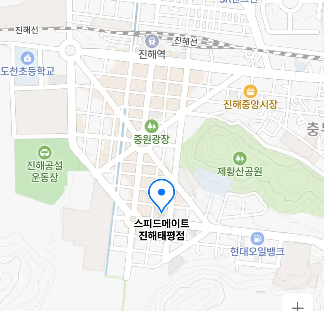 스피드메이트 진해태평점
