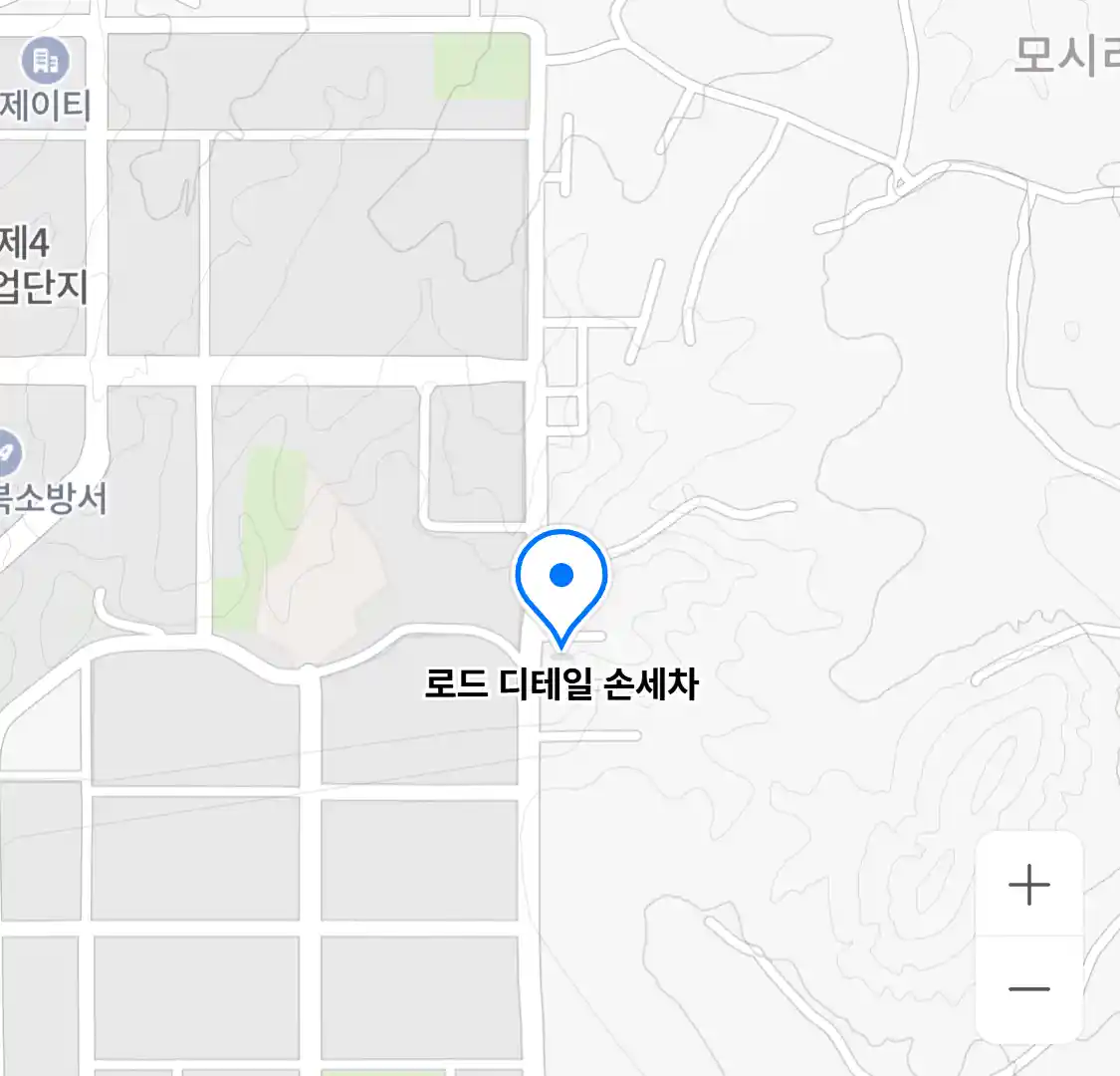 로드 디테일 손세차