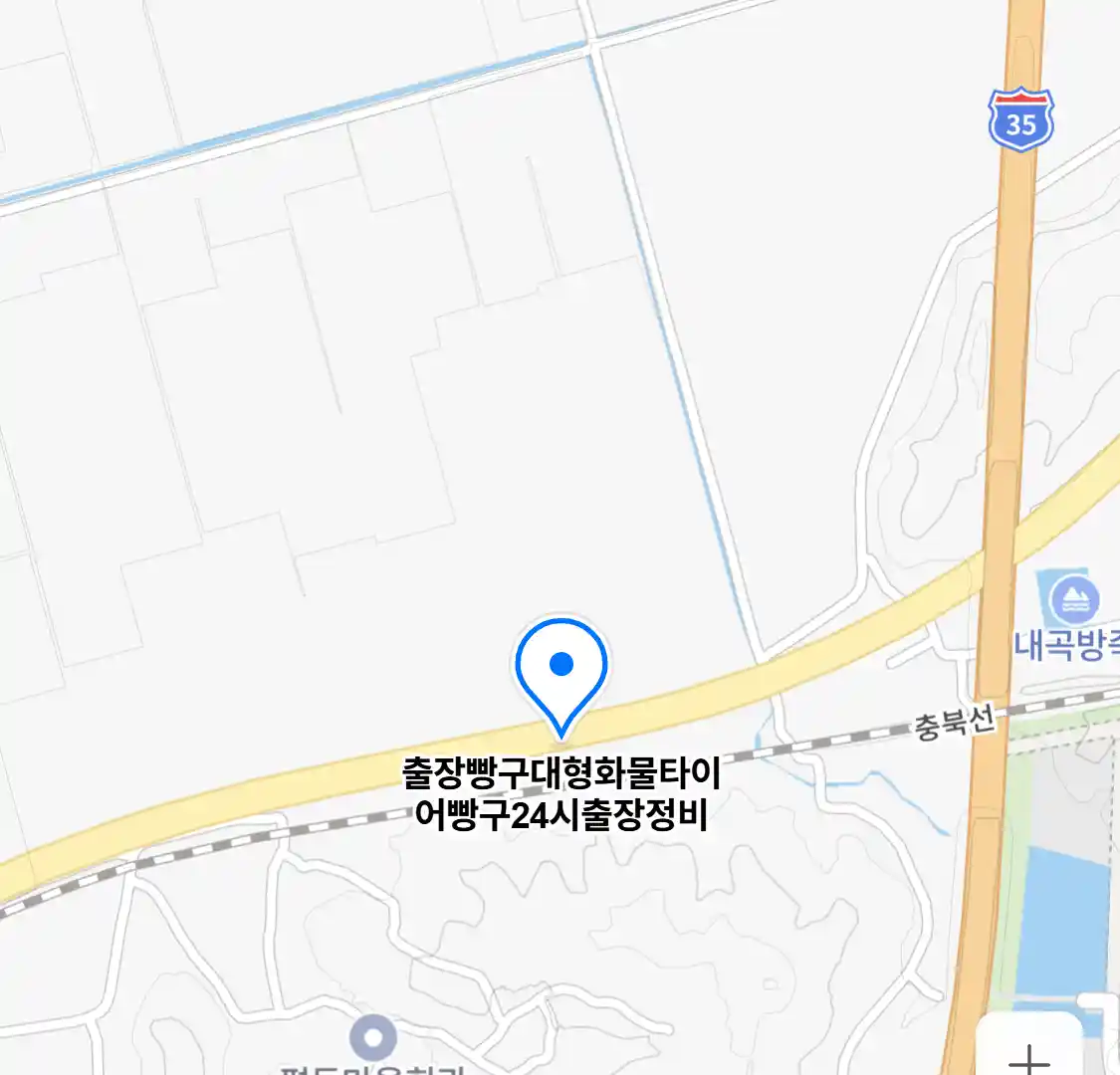 출장빵구대형화물타이어빵구24시출장정비