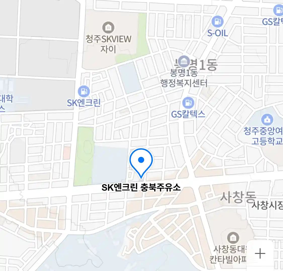 SK엔크린 충북주유소