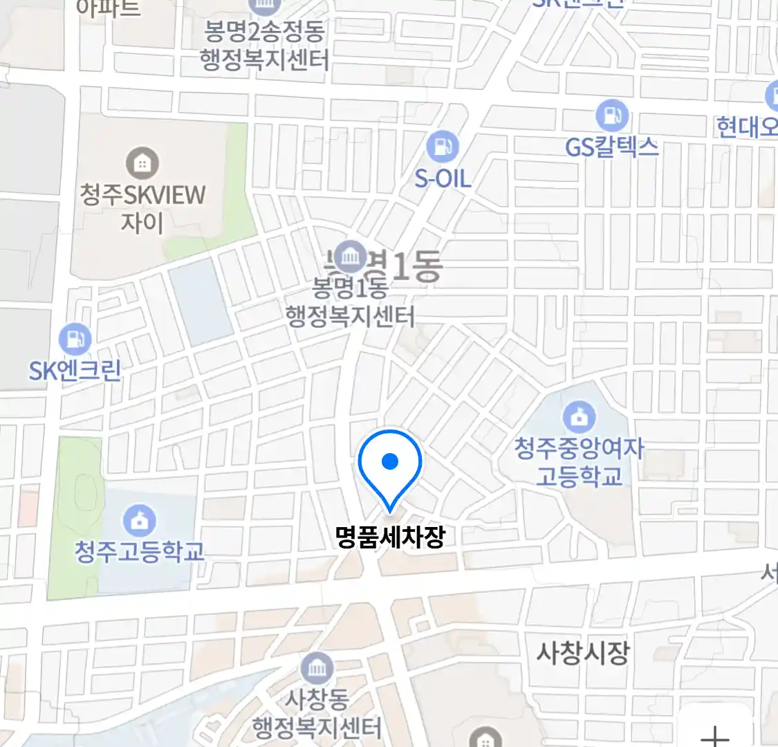 명품세차장