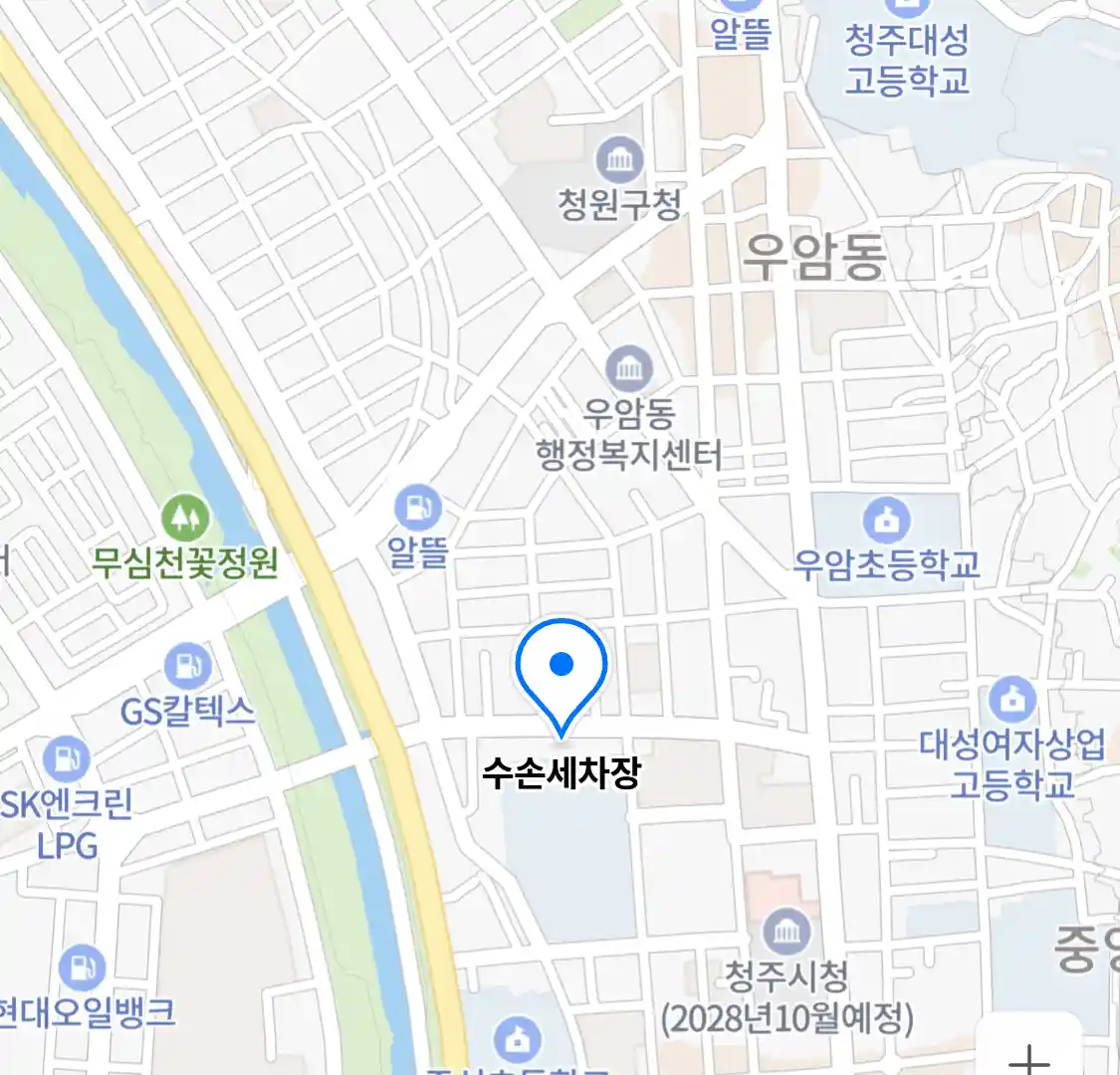 수손세차장