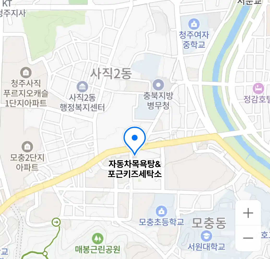 자동차목욕탕&포근키즈세탁소