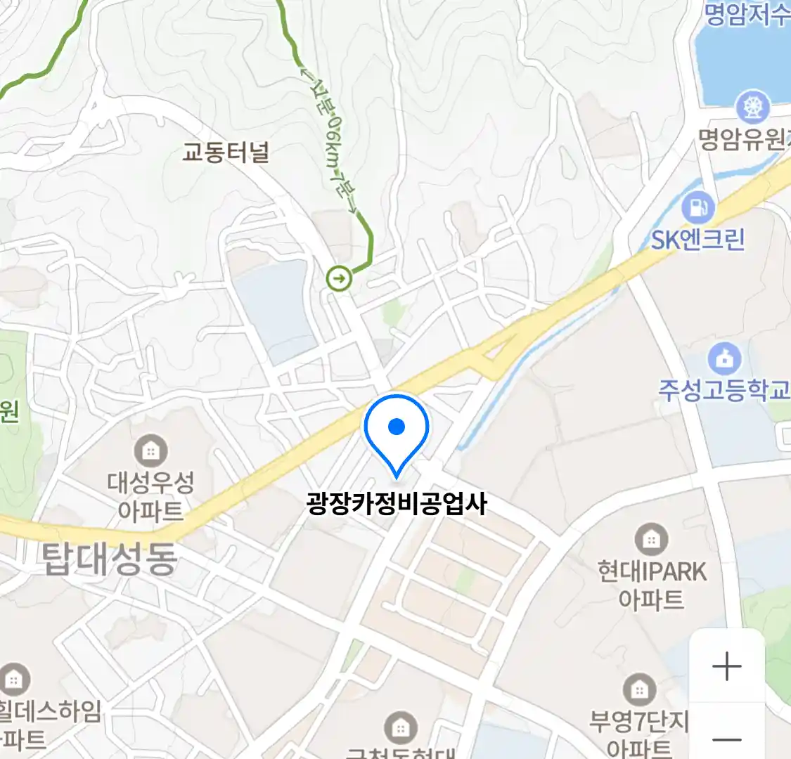 광장카정비공업사