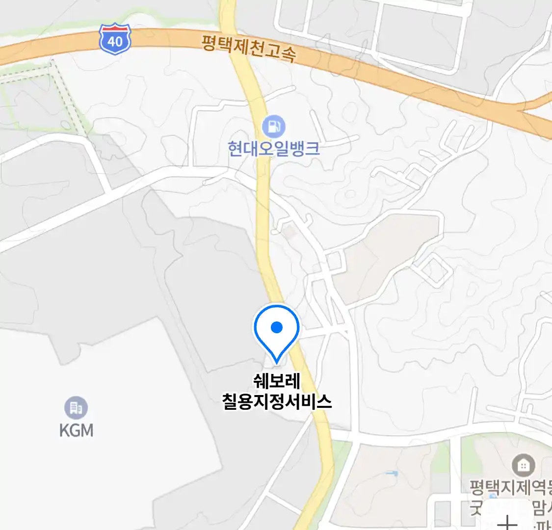 쉐보레 칠용지정서비스