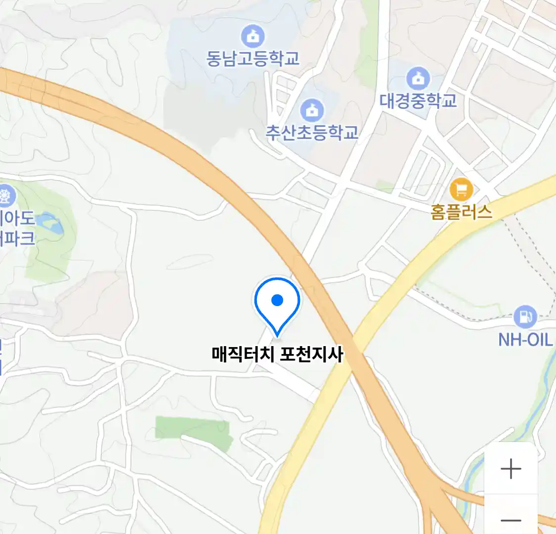 매직터치 포천지사