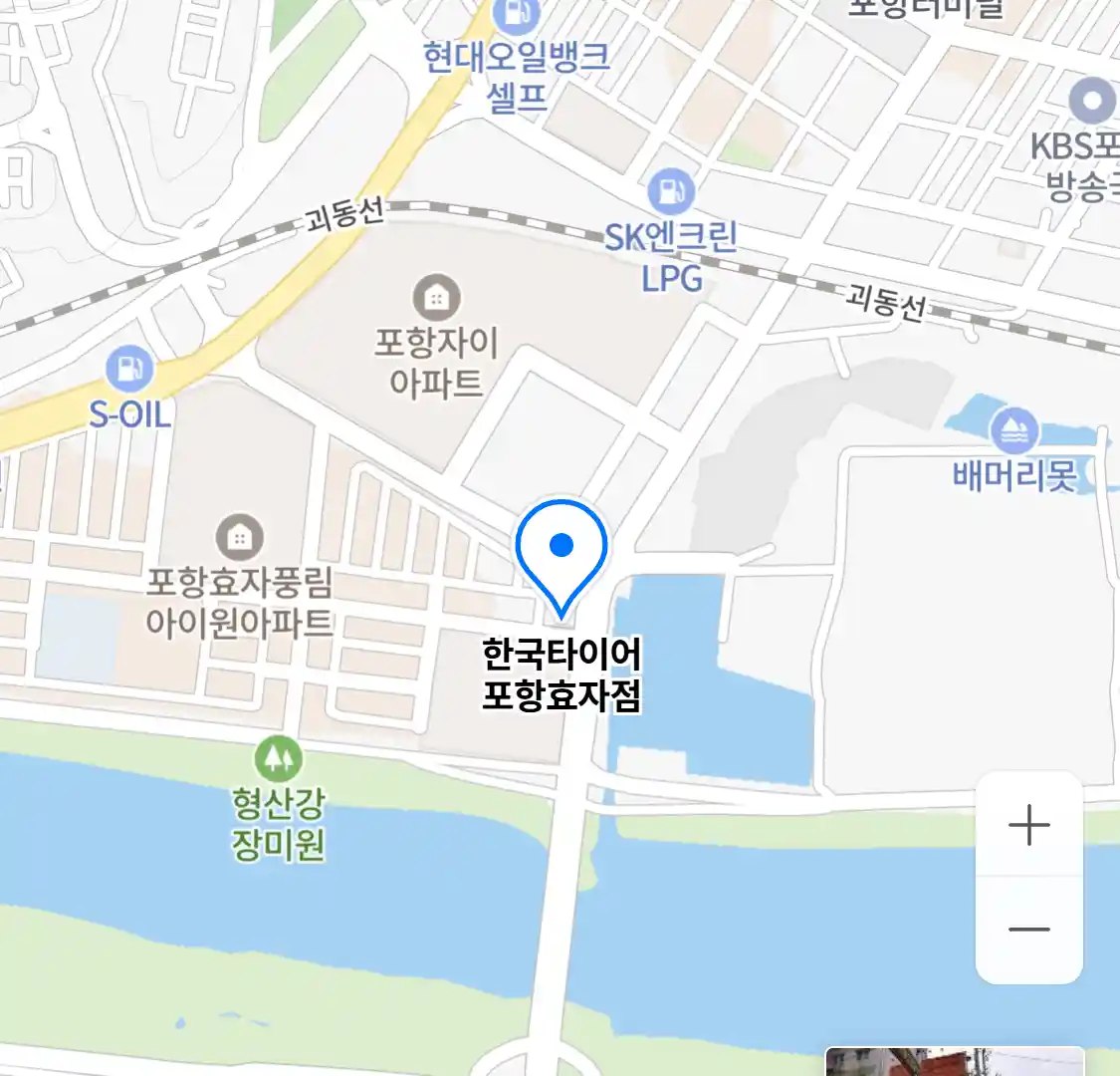 한국타이어 포항효자점