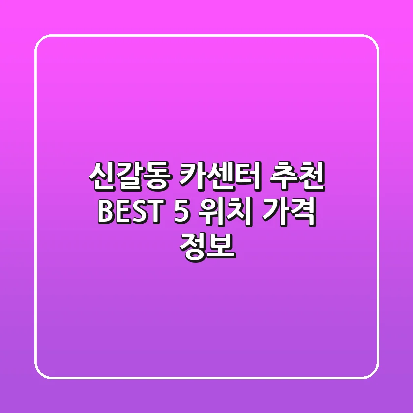 신갈동 카센터 추천 BEST 5: 위치, 가격 정보