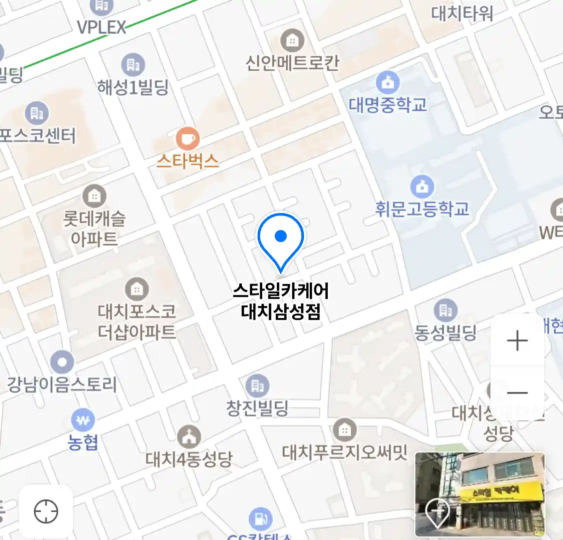 스타일카케어 대치삼성점