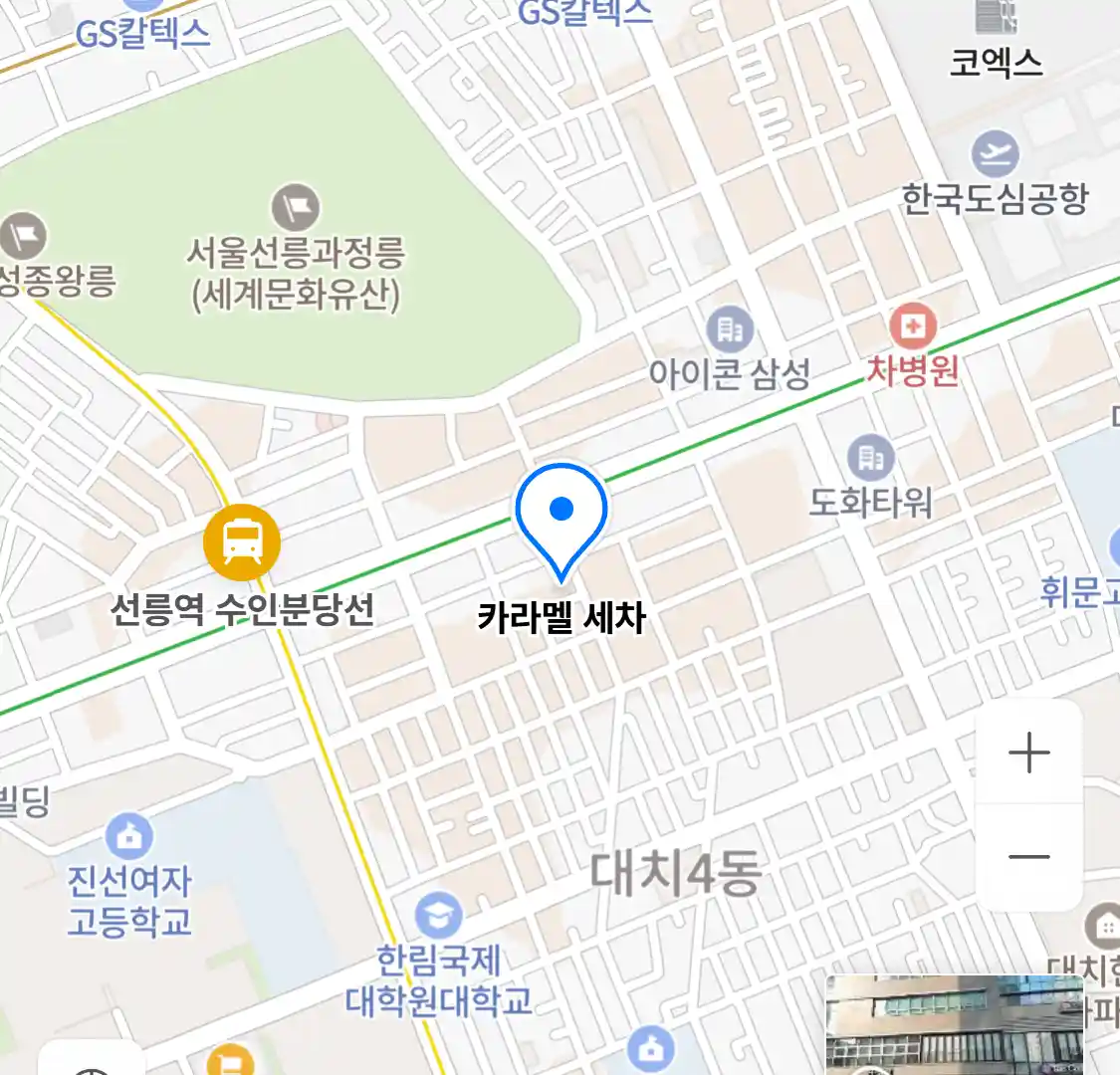 카라멜 세차