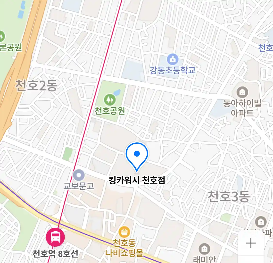 킹카워시 천호점