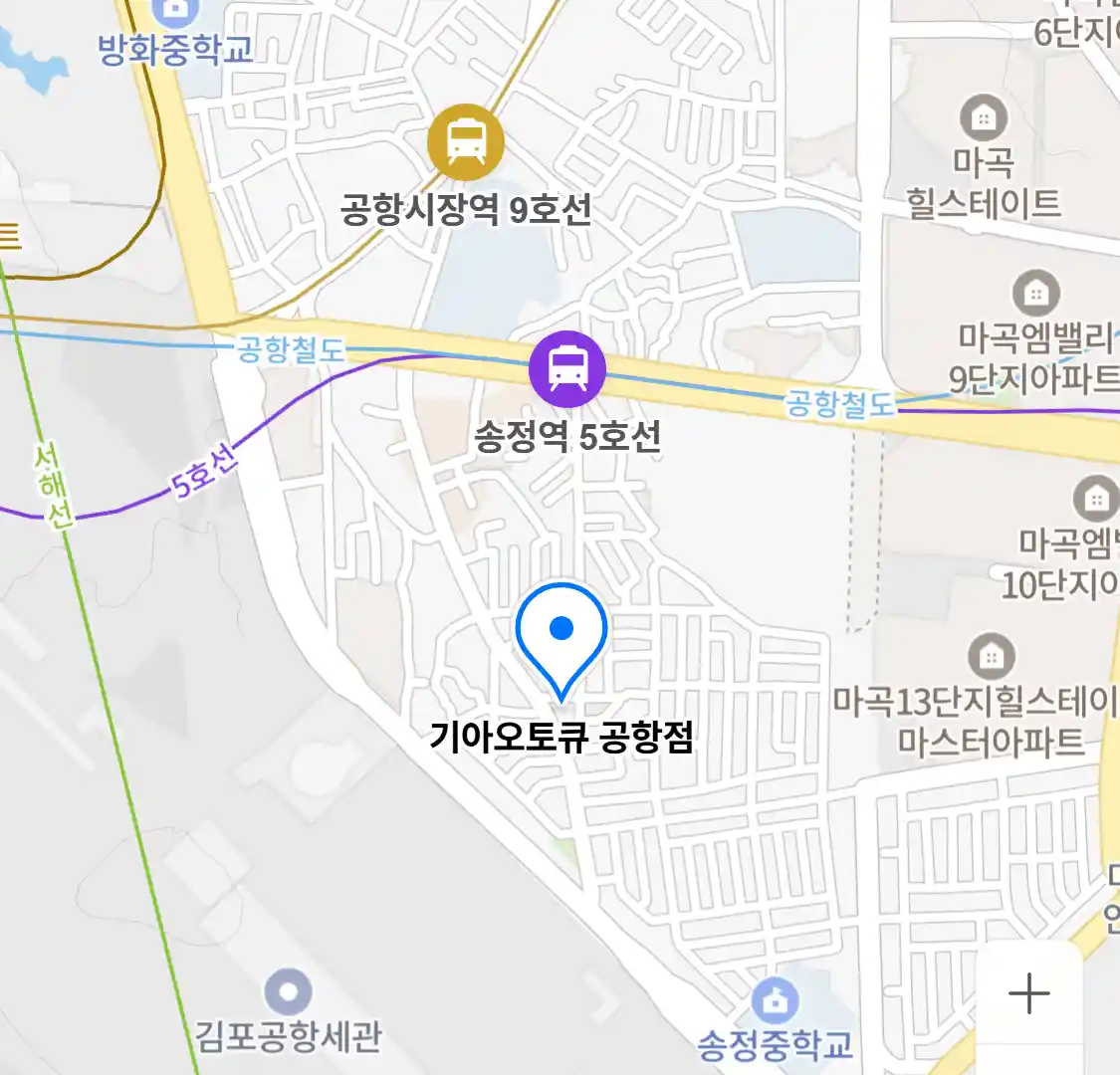 기아오토큐 공항점