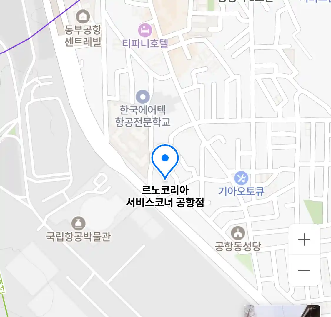 르노코리아 서비스코너 공항점