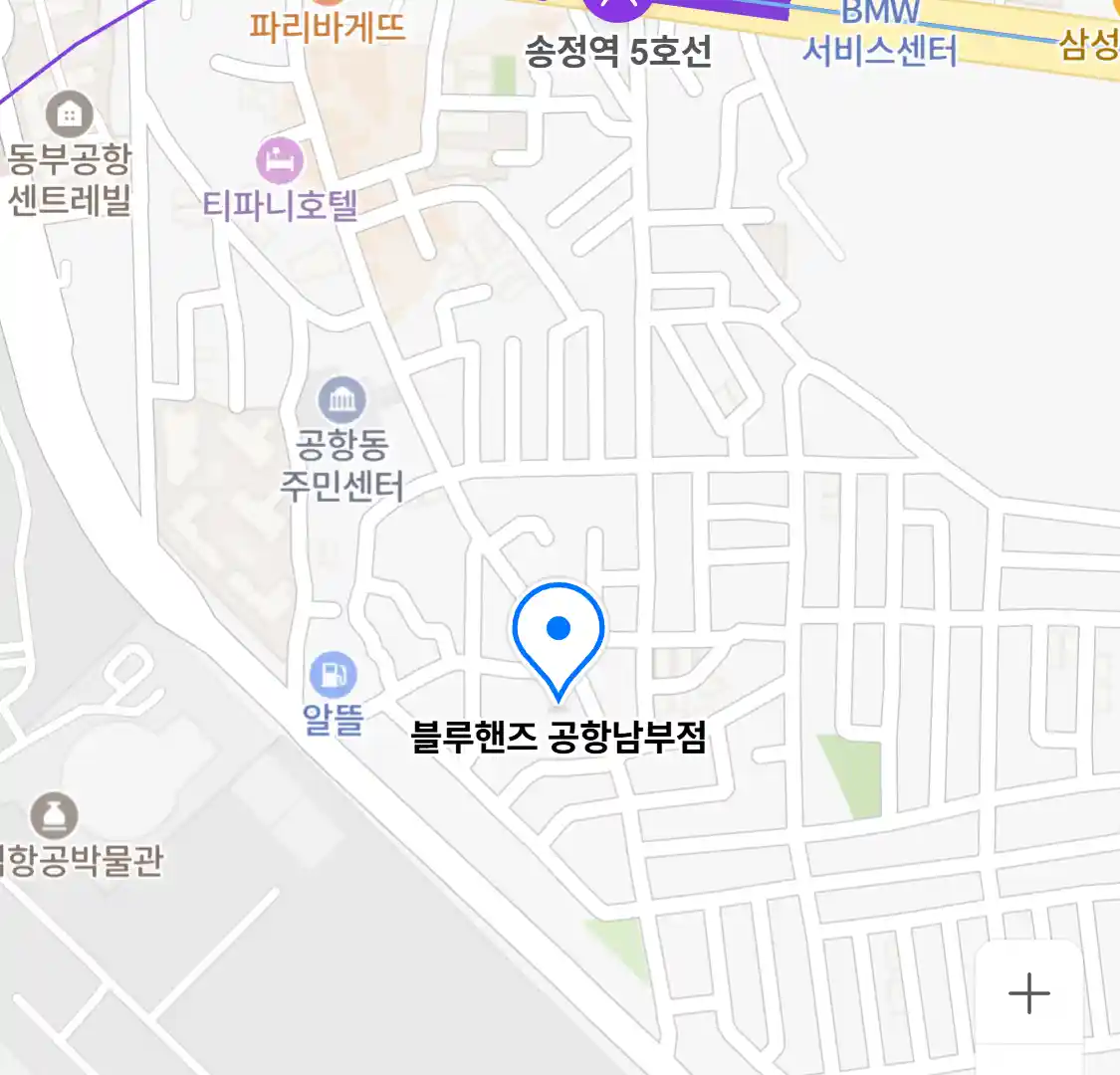 블루핸즈 공항남부점