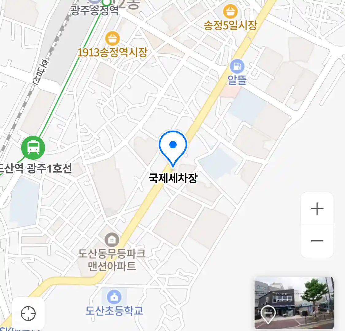 국제세차장