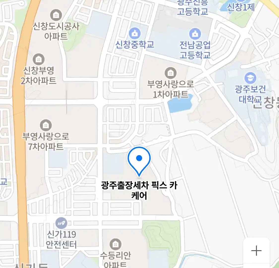 광주출장세차 픽스 카 케어