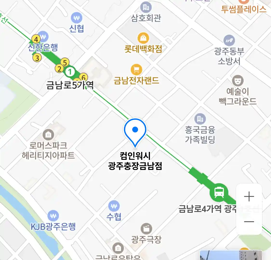 컴인워시 광주충장금남점