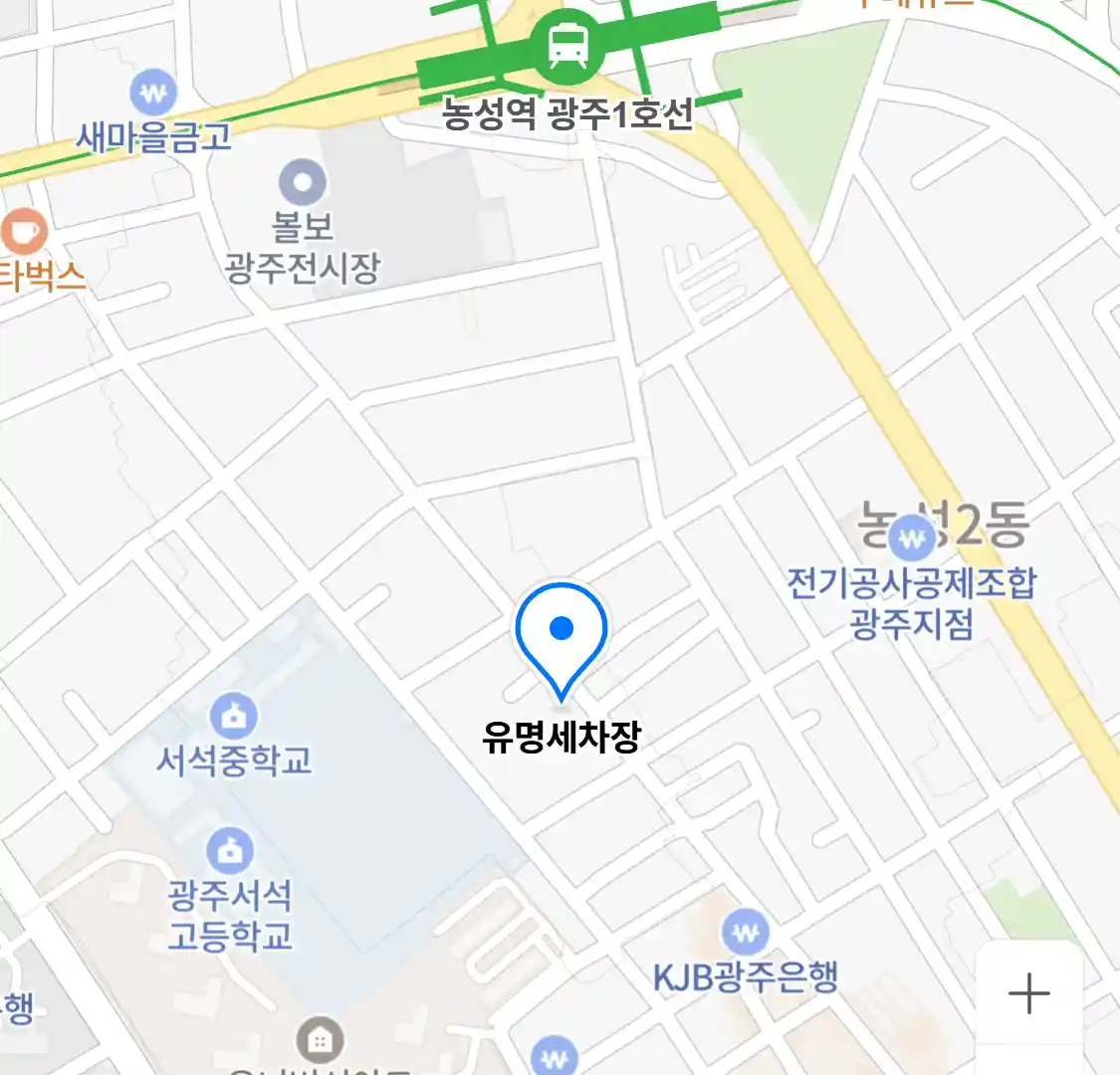 유명세차장