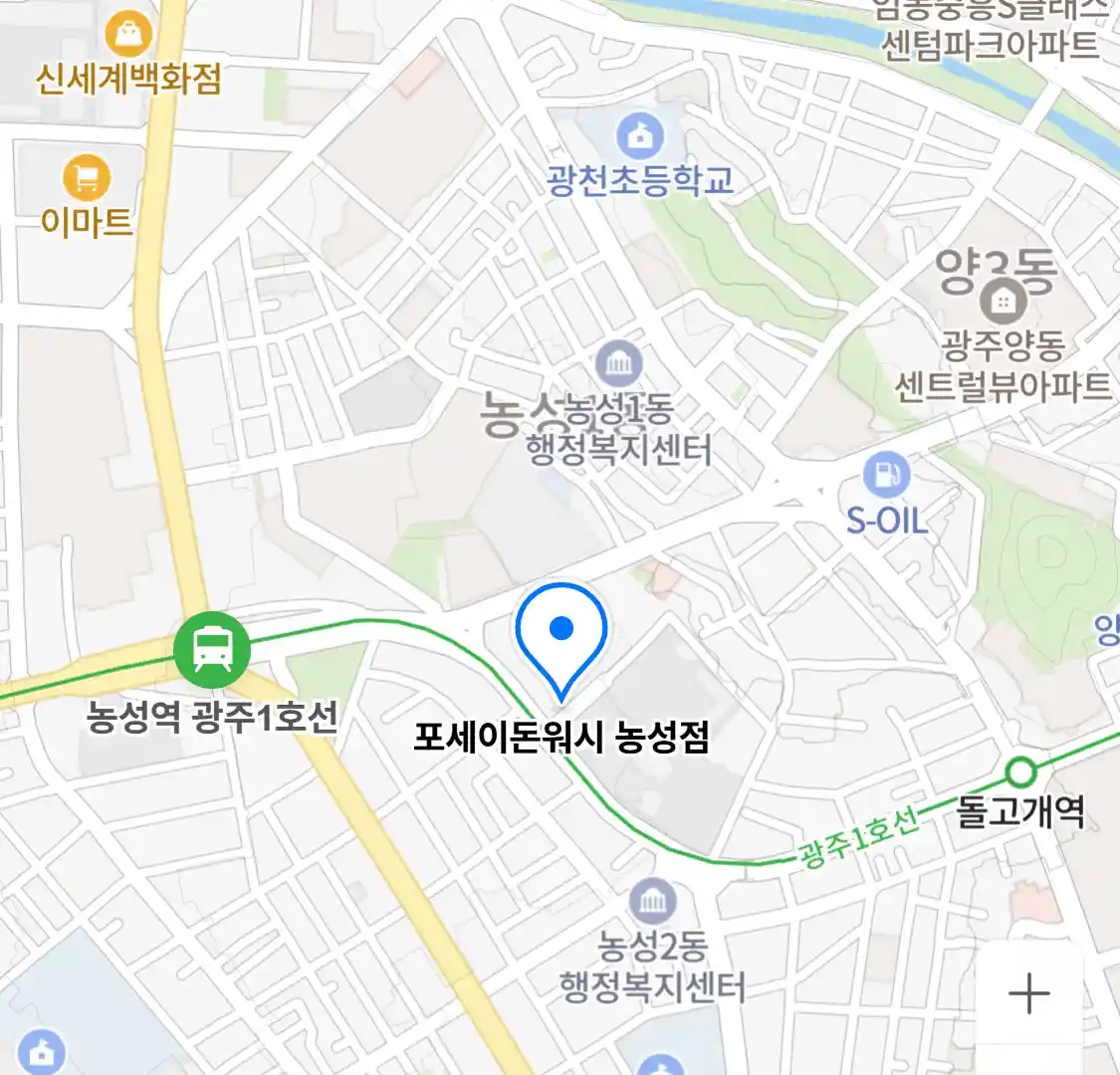 포세이돈워시 농성점