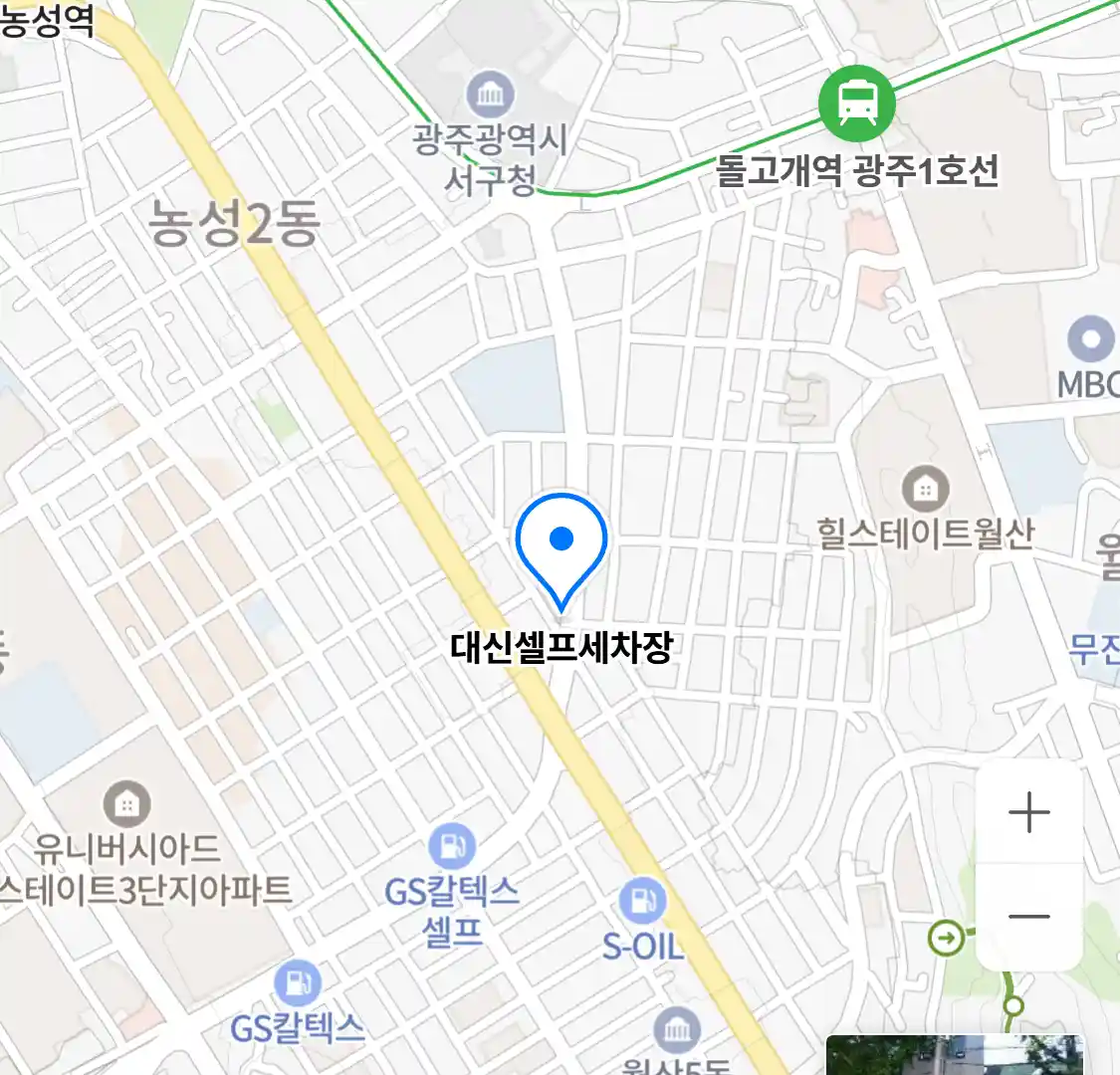 대신셀프세차장