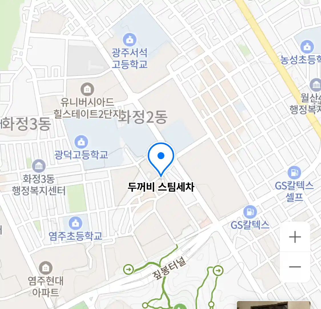 두꺼비 스팀세차