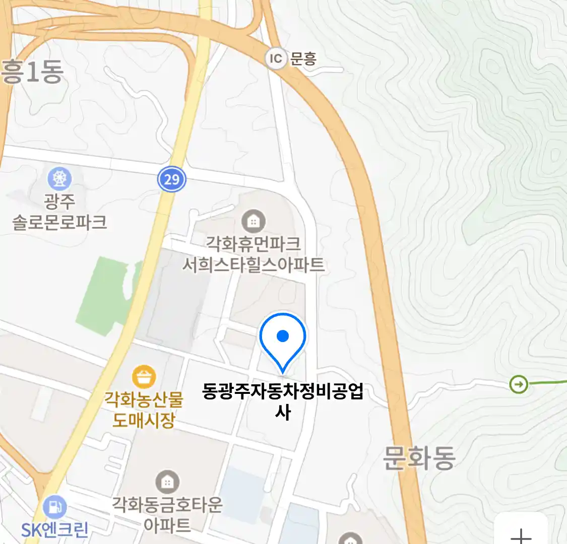 동광주자동차정비공업사