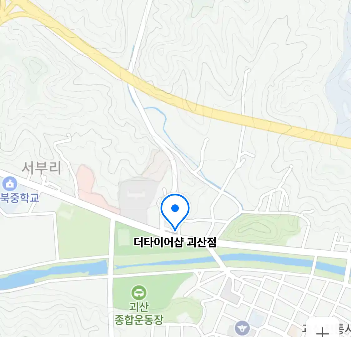 더타이어샵 괴산점