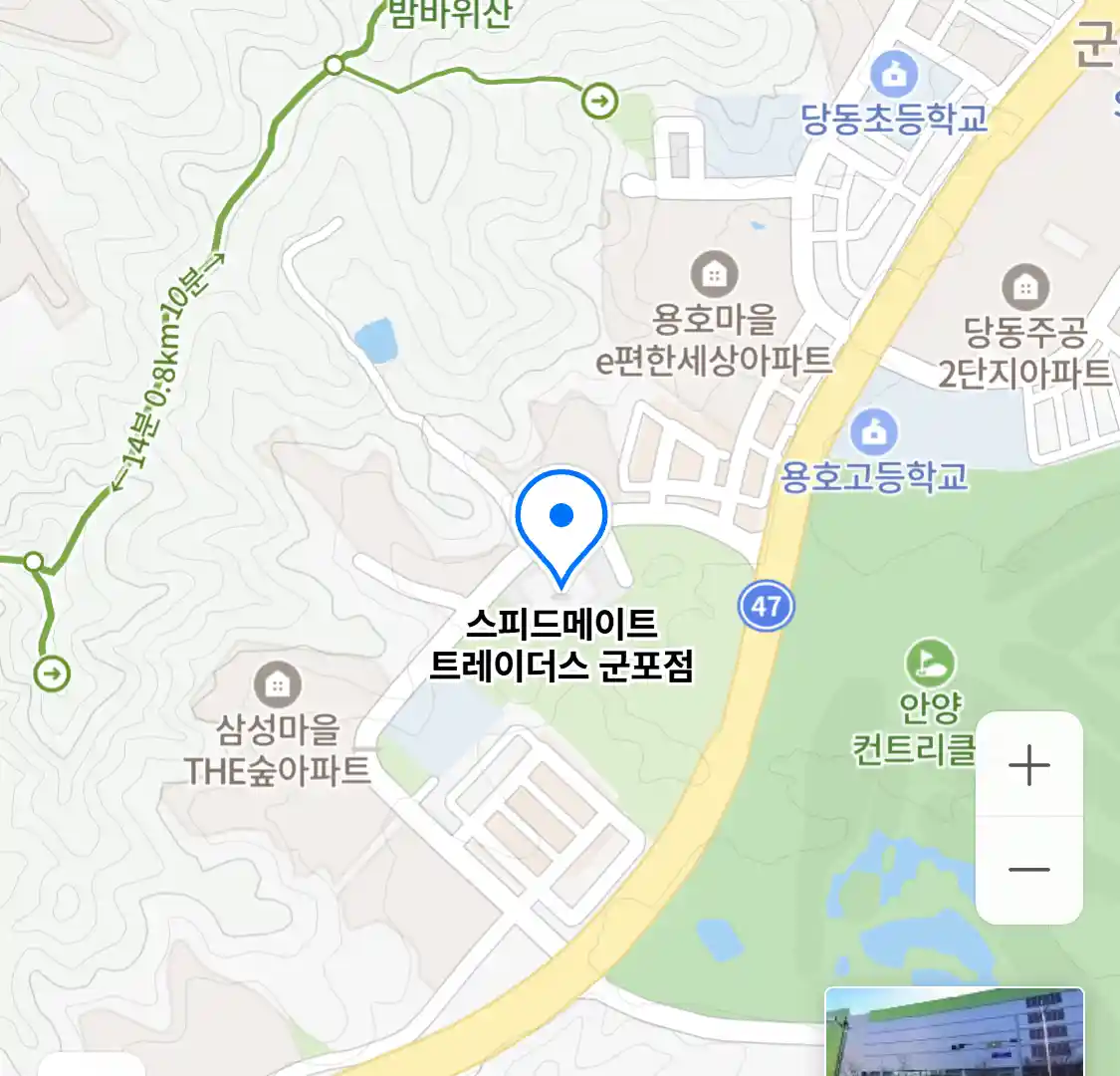 스피드메이트 트레이더스 군포점