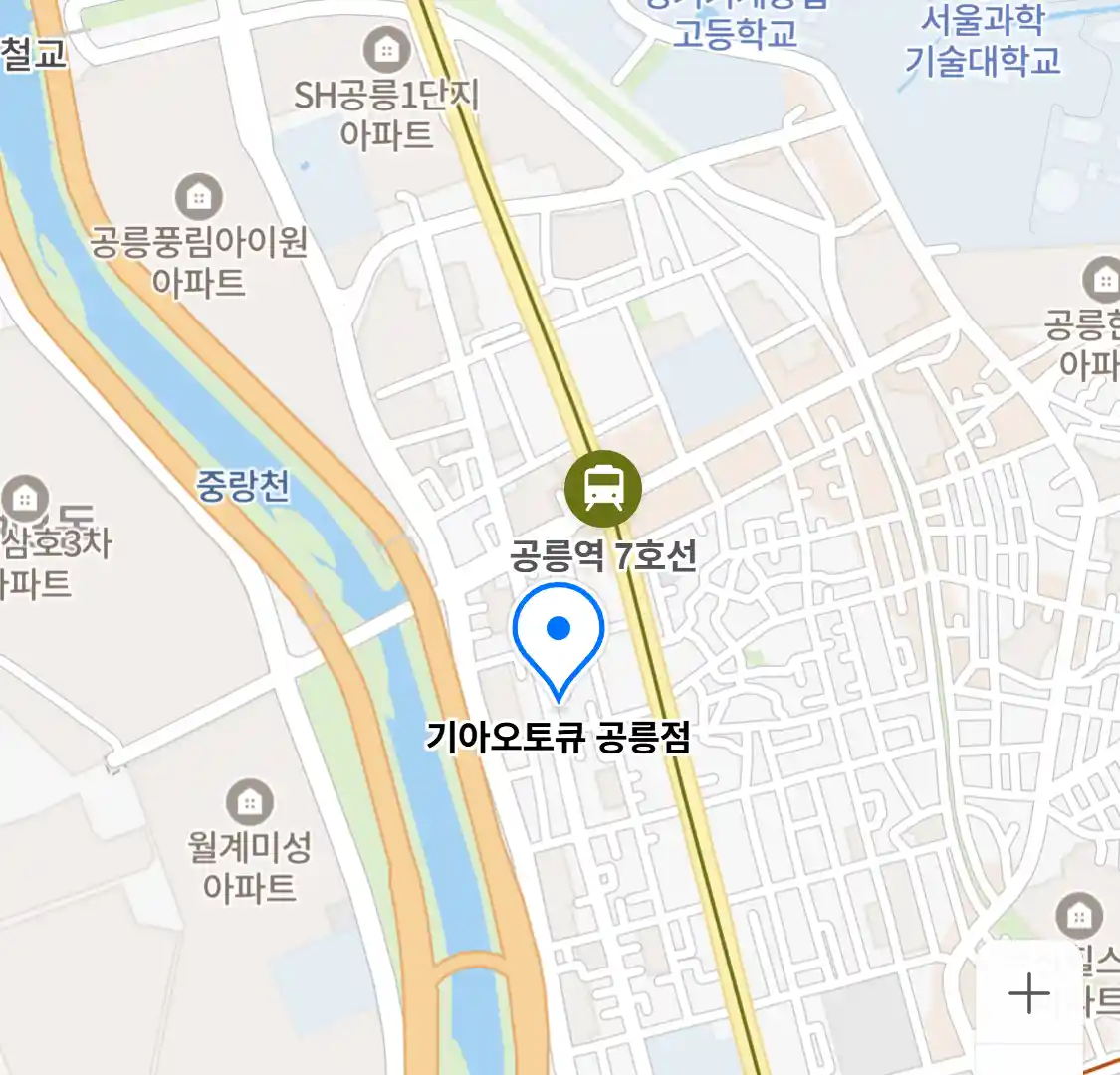 기아오토큐 공릉점