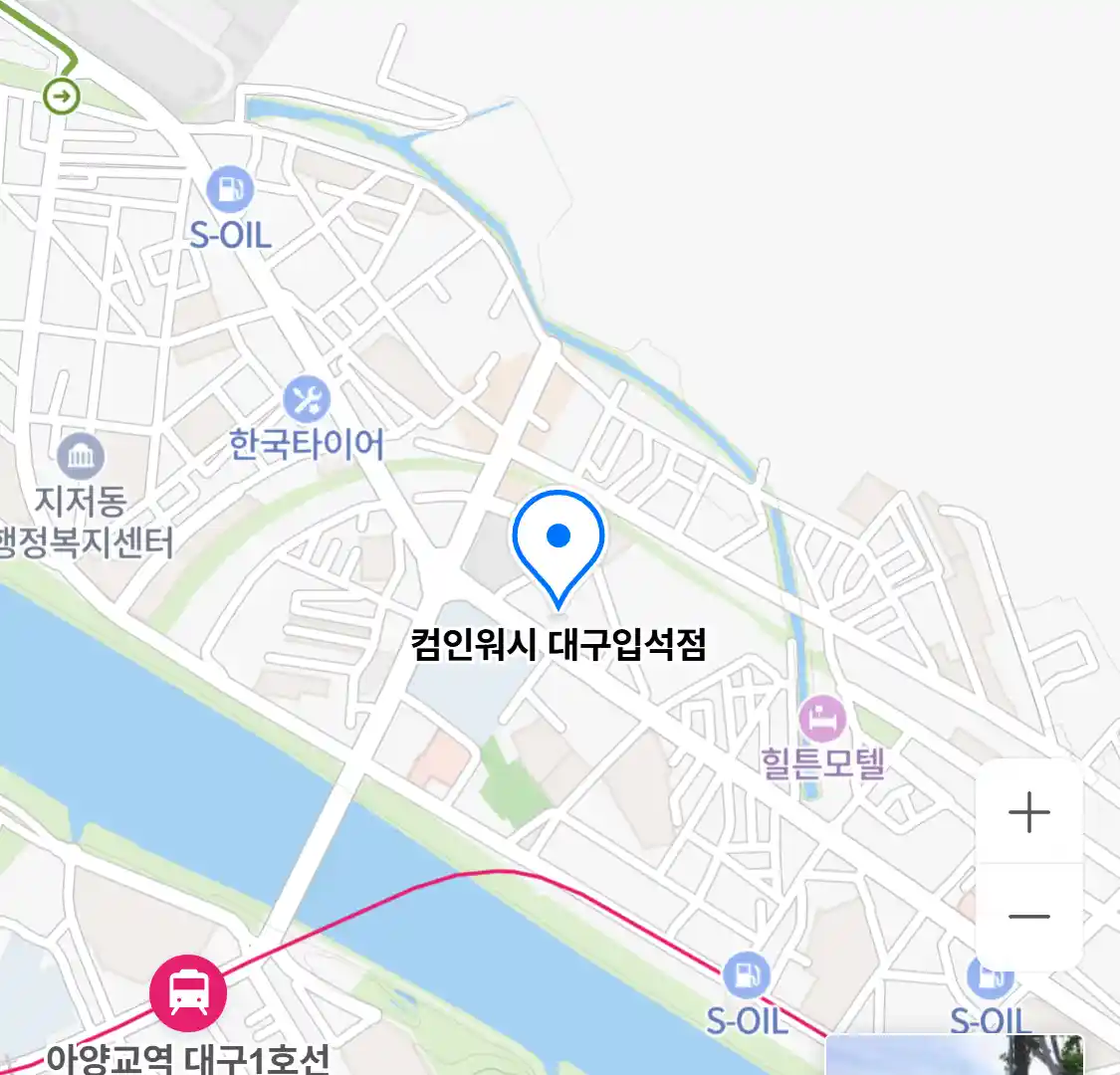 컴인워시 대구입석점
