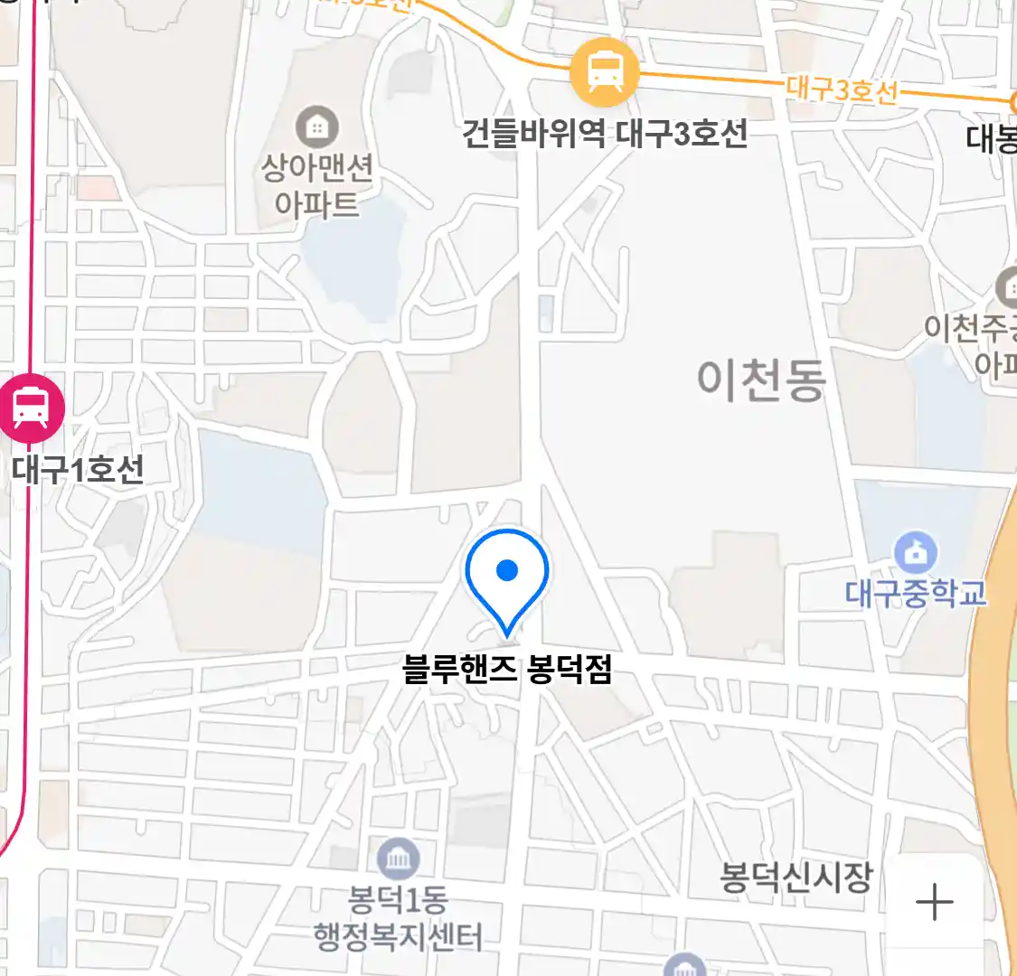 블루핸즈 봉덕점