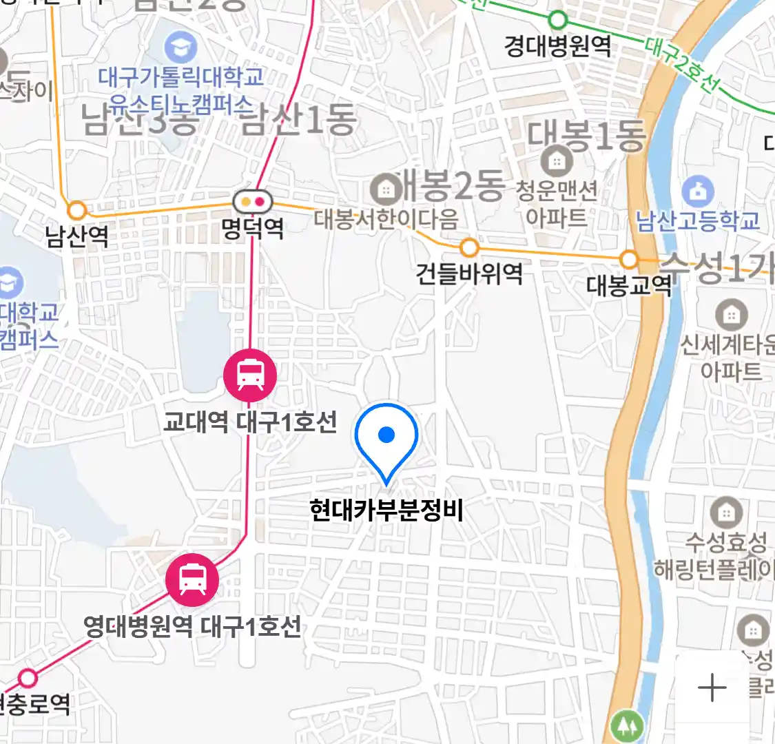현대카부분정비